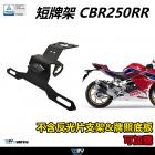 【DIMOTIV (DMV)】短牌架 CBR250RR (16-24)| Webike摩托百貨