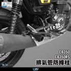 【DIMOTIV (DMV)】排氣管防摔柱 CB350 RS (21-24)| Webike摩托百貨