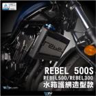 【DIMOTIV (DMV)】水箱護網 REBEL 500、CL500| Webike摩托百貨