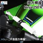 【DIMOTIV (DMV)】扭力桿座 NINJA 250 R (08-12)| Webike摩托百貨