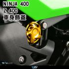 【DIMOTIV (DMV)】車身飾蓋 NINJA 400、Z400 (18-24)| Webike摩托百貨