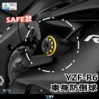 【DIMOTIV (DMV)】SAFE 車身防倒球 YZF-R6 (17-23)| Webike摩托百貨