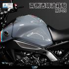 【DIMOTIV (DMV)】油箱防滑貼 MT-09 (21-23)| Webike摩托百貨