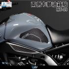 【DIMOTIV (DMV)】油箱防滑貼 MT-09 (21-23)| Webike摩托百貨