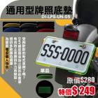 【DIMOTIV (DMV)】牌照底墊 通用型| Webike摩托百貨