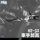 【DIMOTIV (DMV)】把手加高座 H2 SX (19-23)| Webike摩托百貨