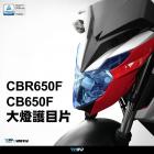 【DIMOTIV (DMV)】大燈護片 CB / CBR650F (17-18)| Webike摩托百貨