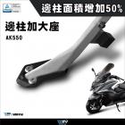 【DIMOTIV (DMV)】側柱加大座 AK550 (17-23)| Webike摩托百貨