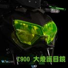 【DIMOTIV (DMV)】大燈護片 Z900 (20-)| Webike摩托百貨