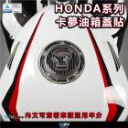 【DIMOTIV (DMV)】油箱蓋貼 HONDA 車款| Webike摩托百貨