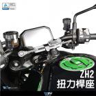 【DIMOTIV (DMV)】扭力桿座 Z H2 (20-23)| Webike摩托百貨