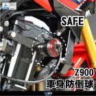 【DIMOTIV (DMV)】SAFE 車身防倒球 Z900 (17-22)| Webike摩托百貨