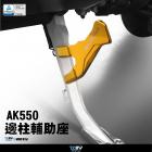 【DIMOTIV (DMV)】側柱加大座 AK550 / PREMIUM (17-24)| Webike摩托百貨