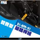 【DIMOTIV (DMV)】腳踏桿 Z900 (17-20)| Webike摩托百貨