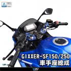 【DIMOTIV (DMV)】把手座 GIXXER-SF (20-21)| Webike摩托百貨