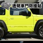 【DIMOTIV (DMV)】車門防撞貼 JIMNY (20-21)| Webike摩托百貨