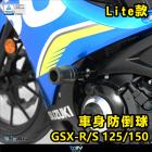 【DIMOTIV (DMV)】LITE 車身防倒球 GSX-R / S 150| Webike摩托百貨