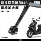 【DIMOTIV (DMV)】側柱加大座 DRG| Webike摩托百貨