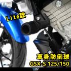 【DIMOTIV (DMV)】LITE 車身防倒球 GSX-R / S 150 (17-19)| Webike摩托百貨