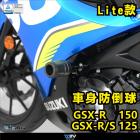 【DIMOTIV (DMV)】LITE 車身防倒球 GSX-R / S 150 (20-23)| Webike摩托百貨