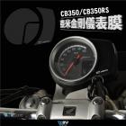 【DIMOTIV (DMV)】儀表保護貼 CB350 / RS| Webike摩托百貨