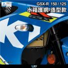 【DIMOTIV (DMV)】水箱護網 GSX-R150 (17-24)| Webike摩托百貨