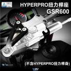 【DIMOTIV (DMV)】扭力桿座 GSR600 (06-10)| Webike摩托百貨