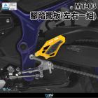 【DIMOTIV (DMV)】腳踏隔板 MT-03 (15-20)| Webike摩托百貨