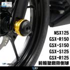 【DIMOTIV (DMV)】LITE 前輪防倒球組 GSX-R150 / GSX-S150| Webike摩托百貨