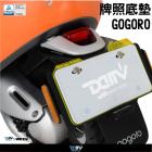 【DIMOTIV (DMV)】牌照底墊 GOGORO 1 / S (16-18)| Webike摩托百貨