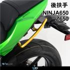 【DIMOTIV (DMV)】後扶手 Z650 NINJA 650 (17-24)| Webike摩托百貨