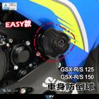 【DIMOTIV (DMV)】EASY 車身防倒球 GSX-R / S 150 (17-19)| Webike摩托百貨