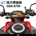 【DIMOTIV (DMV)】扭力桿座組 GSX-S750 (17-22)| Webike摩托百貨