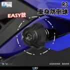 【DIMOTIV (DMV)】EASY 車身防倒球 YZF-R3 (15-18)| Webike摩托百貨