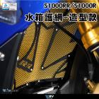 【DIMOTIV (DMV)】造型款 水箱護網 S1000R (14-20)、S1000RR (09-18)、S1000XR (15-19)、HP4 (12-14)| Webike摩托百貨