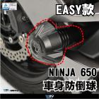 【DIMOTIV (DMV)】EASY 車身防倒球 Z650、NINJA 650 (17-23 )| Webike摩托百貨