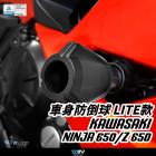 【DIMOTIV (DMV)】LITE 車身防倒球 Z650 (17-24)、NINJA 650 (17-24)| Webike摩托百貨