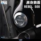 【DIMOTIV (DMV)】車身飾蓋 REBEL 500 (17-23)| Webike摩托百貨