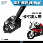 【DIMOTIV (DMV)】側柱加大座 S1000RR (09-14)| Webike摩托百貨