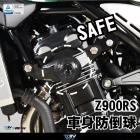 【DIMOTIV (DMV)】SAFE 車身防倒球 Z900RS (18-23)| Webike摩托百貨