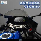 【DIMOTIV (DMV)】儀表貼 SUZUKI GSX-S150、GSX-R150| Webike摩托百貨