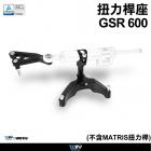 【DIMOTIV (DMV)】扭力桿座 (不含MATRIS扭力桿) GSR600 (06-11)| Webike摩托百貨