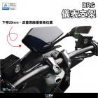 【DIMOTIV (DMV)】儀表下移支架組 (附行車紀錄器支架) DRG 158| Webike摩托百貨