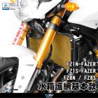 【DIMOTIV (DMV)】基本款 水箱護網 FZ1N FAZER (06-16)、FZ1S FAZER (06-16)、FZ8N / FZ8S (09-16)| Webike摩托百貨