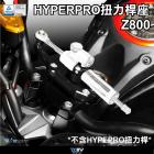 【DIMOTIV (DMV)】扭力桿座 (不含HYPEPRO扭力桿) Z800 (13-16)| Webike摩托百貨