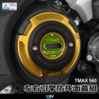 【DIMOTIV (DMV)】引擎防摔面蓋 T-MAX 560 (20-23)| Webike摩托百貨