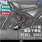 【DIMOTIV (DMV)】乘客腳踏下移座 REBEL 500 / S (17-23 )| Webike摩托百貨