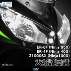 【DIMOTIV (DMV)】基本款 大燈護鏡 Z1000SX (10-16)、NINJA 400 (11-13)、NINJA 650 (09-11)| Webike摩托百貨