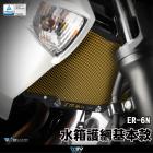 【DIMOTIV (DMV)】基本款 水箱護網 ER6N (09-11)| Webike摩托百貨