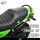 【DIMOTIV (DMV)】後扶手 Z900RS (18-22) / SE (21-22)| Webike摩托百貨